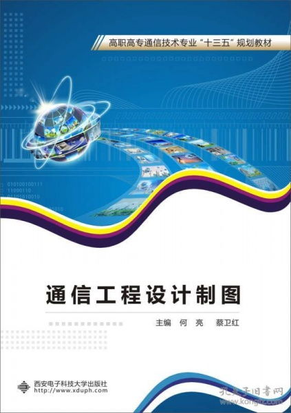 通信工程設(shè)計(jì)制圖 構(gòu)建現(xiàn)代信息社會的無形藍(lán)圖